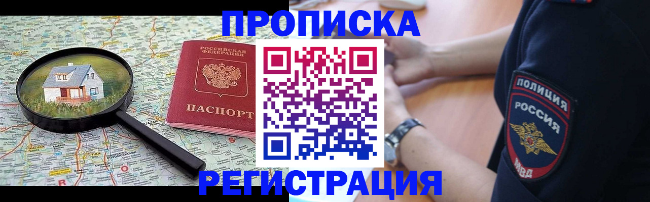 прописка штамп в Семёнове
