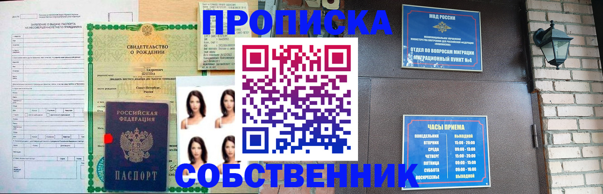 прописка в квартире в Семёнове