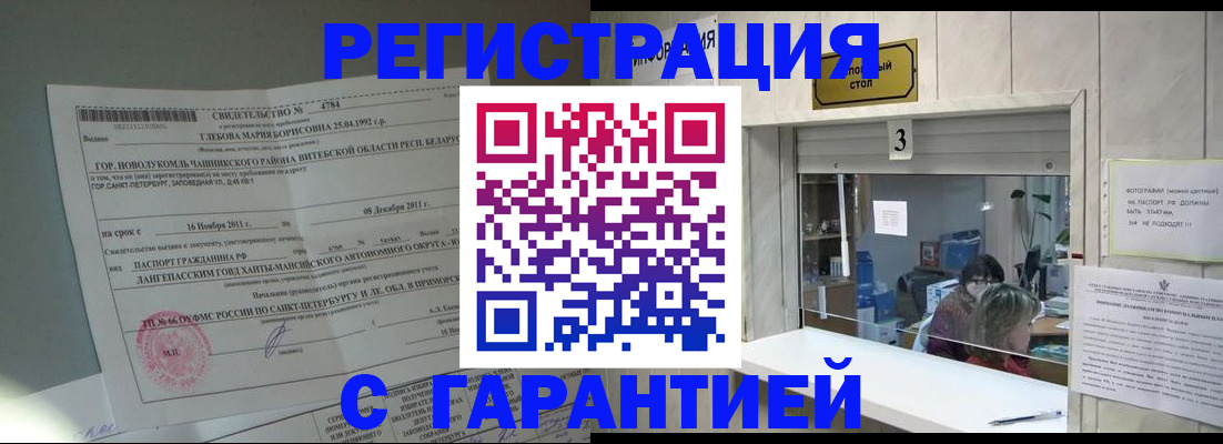 прописка в Семёнове